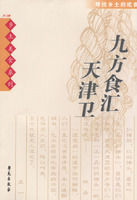 《九方食匯天津衛》 《九方食匯天津衛》