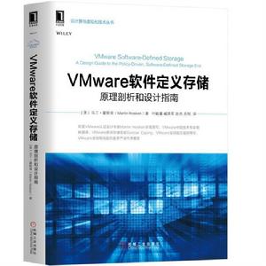 VMware軟體定義存儲:原理剖析和設計指南 VMware軟體定義存儲:原理剖析和設計指南