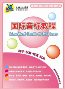 國際音標教程 國際音標教程