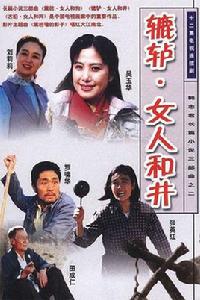 那根藤纏樹 那根藤纏樹