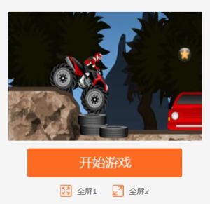 四驅摩托障礙賽