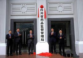 四川省藥品監督管理局 四川省藥品監督管理局