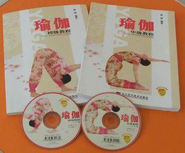 瑜伽中級教程 瑜伽中級教程