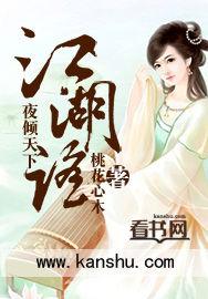 江湖謠夜傾天下 江湖謠夜傾天下