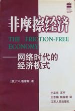 非摩擦經濟 非摩擦經濟