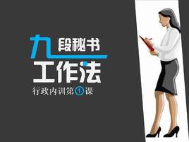 行政秘書 行政秘書