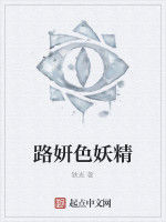 路妍色妖精 路妍色妖精