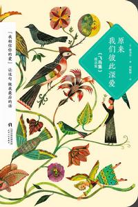 原來我們彼此深愛 原來我們彼此深愛