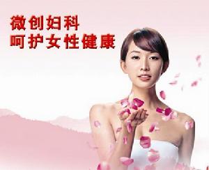 臨邑縣協和醫院微創婦科