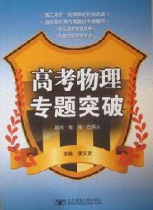 高考物理專題突破 高考物理專題突破