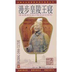 漫步中國:皇陵王寢 漫步中國:皇陵王寢