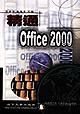 精通Office 2000 精通Office 2000
