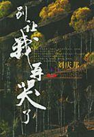 別讓我再哭了 別讓我再哭了