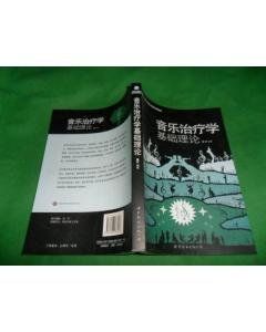 音樂治療學 音樂治療學