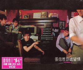 聯想[張信哲演唱歌曲]