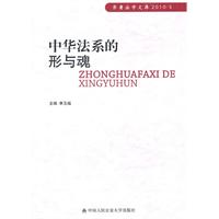 中華法系的形與魂 中華法系的形與魂
