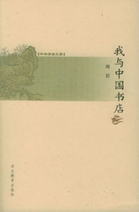 書林清話文庫 書林清話文庫