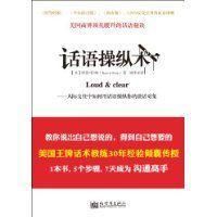 話語操縱術 話語操縱術