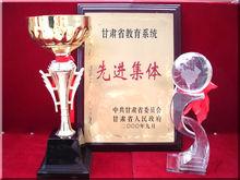 甘肅省先進集體稱號