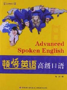 頓悟英語 頓悟英語