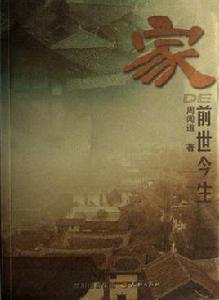 家的前世今生 家的前世今生