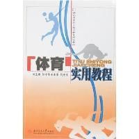 《體育實用教程》 《體育實用教程》