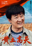 黃土高天[2018年董勇、王海燕主演電視劇]