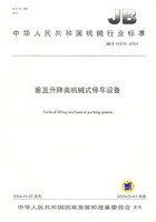 垂直升降類機械式停車設備