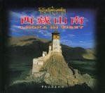 西藏山南 西藏山南