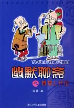 幽默聊齋之植物人開花 幽默聊齋之植物人開花