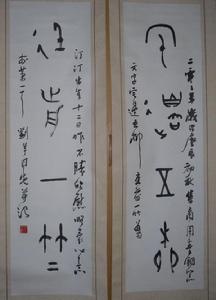 劉同光書法作品