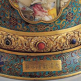 清乾隆掐絲琺瑯多穆壺 清乾隆掐絲琺瑯多穆壺