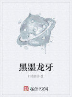 黑墨龍牙 黑墨龍牙