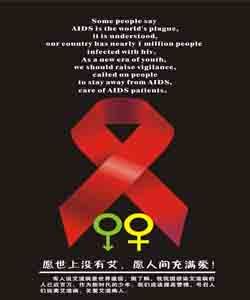 愛滋病