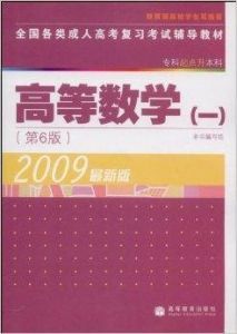 高等數學一 高等數學一