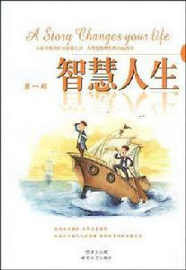 智慧人生(第1輯) 智慧人生(第1輯)
