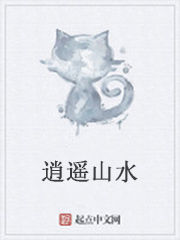 逍遙山水 逍遙山水
