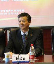 楊長春[對外經濟貿易大學黨委原常委、原副校長]