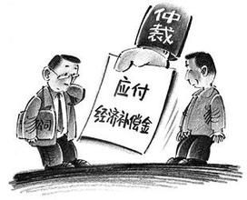 經濟補償 經濟補償