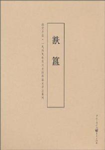 (害夫)簋 (害夫)簋