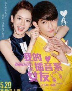 《我的播音系女友》 《我的播音系女友》