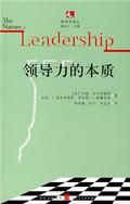 《領導力的本質》 《領導力的本質》