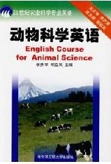 《動物科學英語》