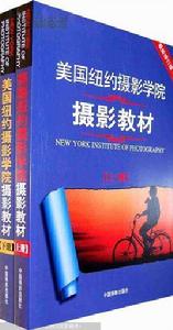 紐約攝影學院 紐約攝影學院