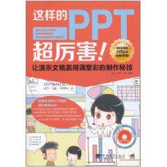 這樣的PPT超厲害 這樣的PPT超厲害