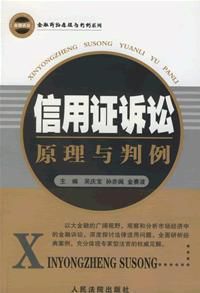 信用證訴訟原理與判例 信用證訴訟原理與判例
