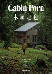 木屋之色 木屋之色