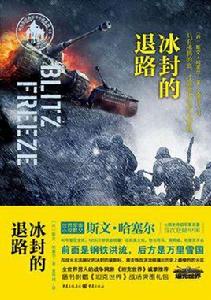 冰封的退路 冰封的退路