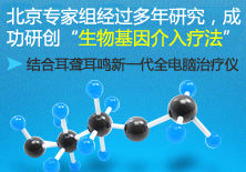 生物基因介入療法