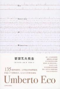 《密涅瓦火柴盒》 《密涅瓦火柴盒》